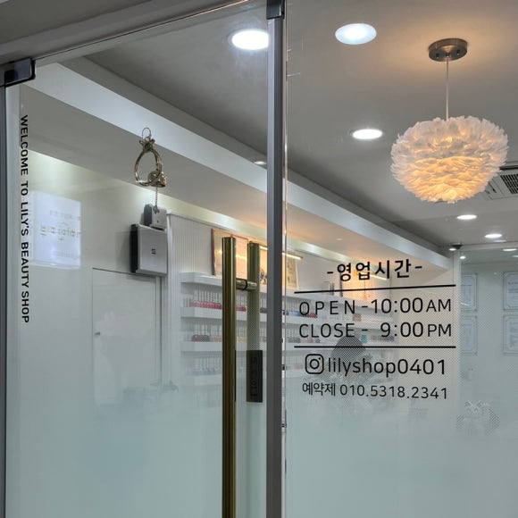 릴리스뷰티샵 이미지
