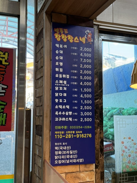 벨몽드참참참스넥 이미지