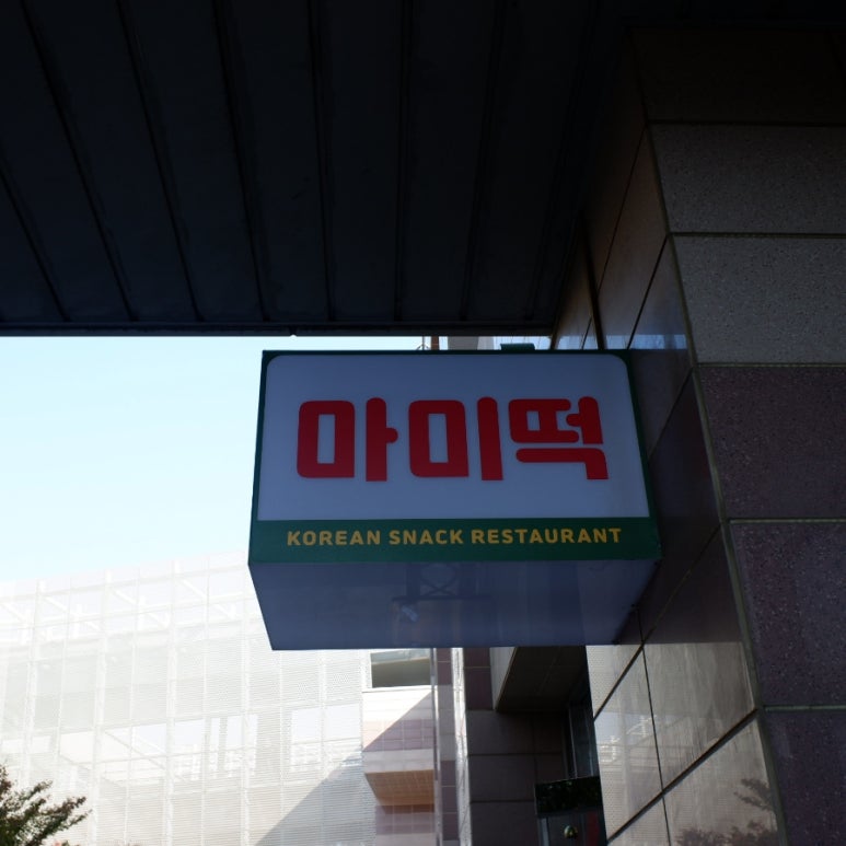 스톤마미 이미지