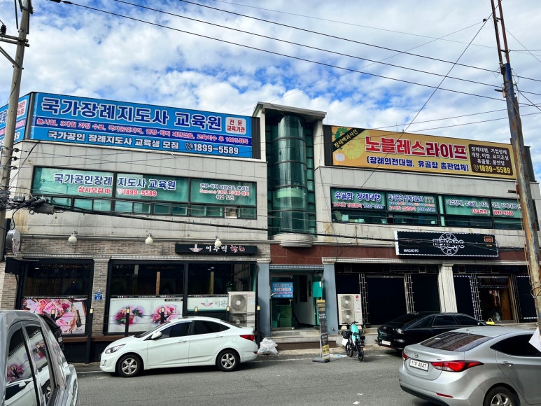 울산장례지도사교육원 이미지