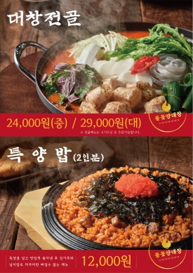 심형래의불꽃양대창 이미지