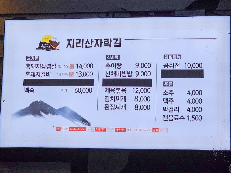 지리산추어탕 이미지