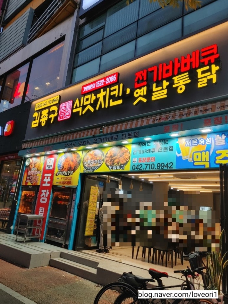 김종구식맛치킨전기바베큐옛날통닭 대전관저점 이미지