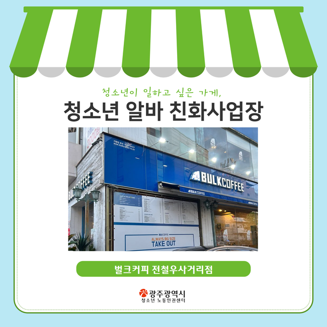 벌크커피전철우 이미지