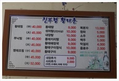 진부령황태촌 이미지