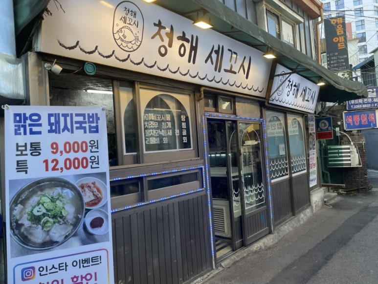 청해세꼬시 이미지