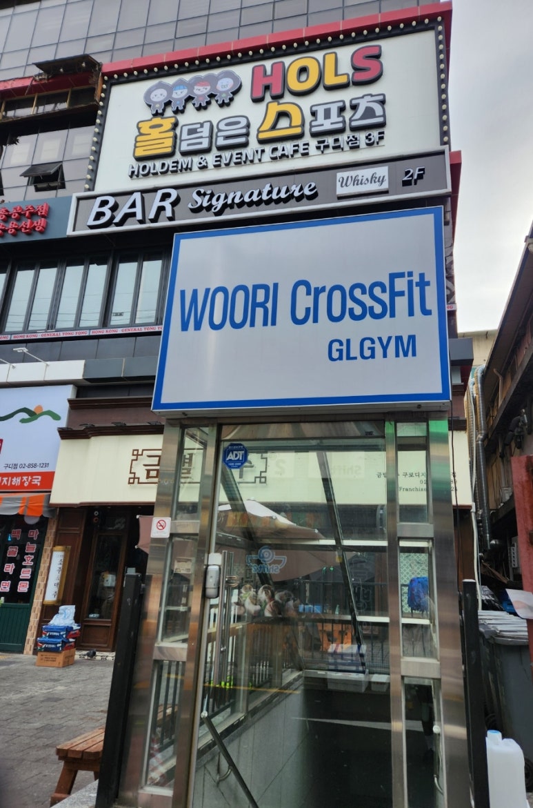 우리크로스핏구디 이미지