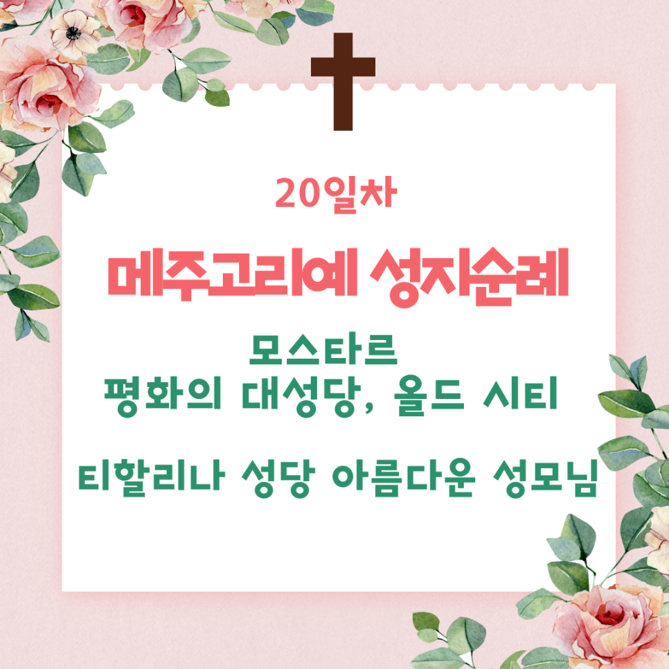 평화의 모후 선교회 이미지