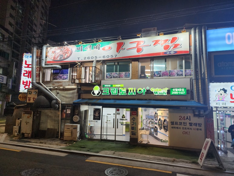 신월아구찜 이미지