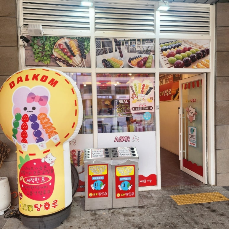 달콤왕가탕후루탕정역점 이미지