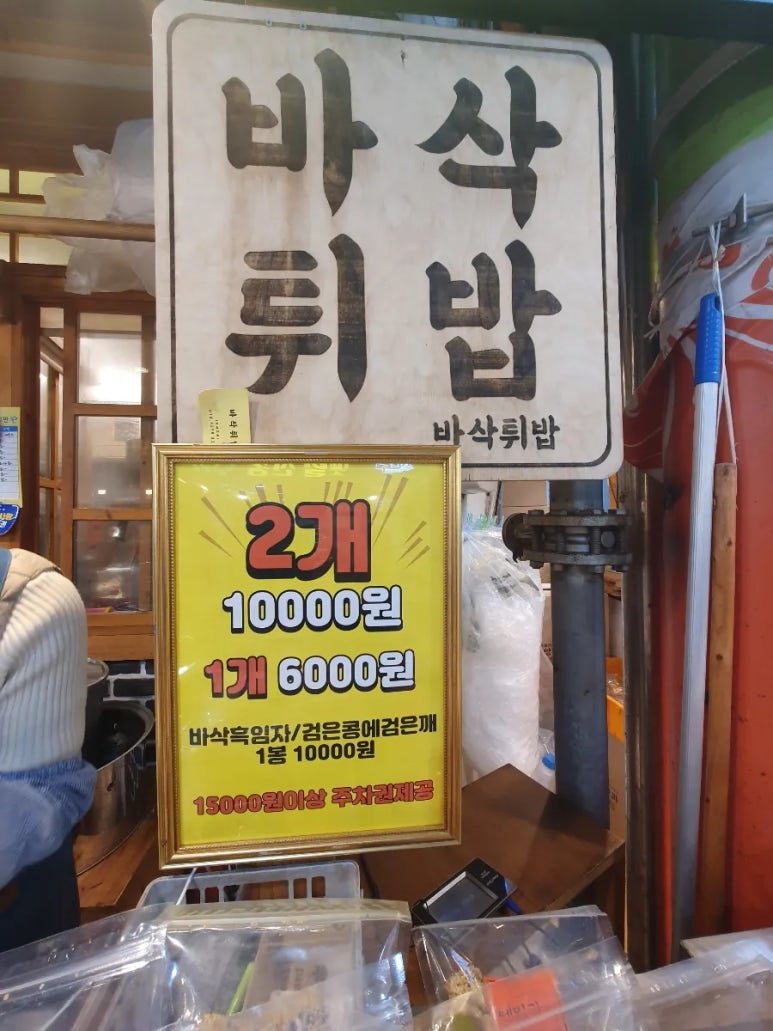 바삭튀밥 이미지