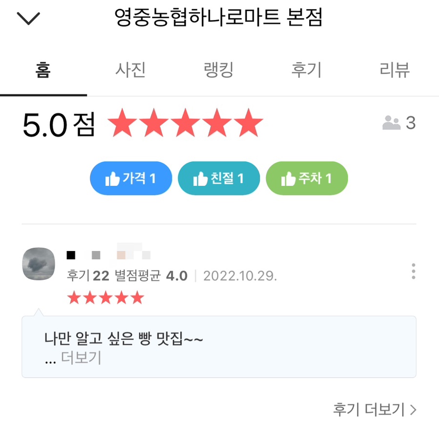 영중농협하나로마트 이미지