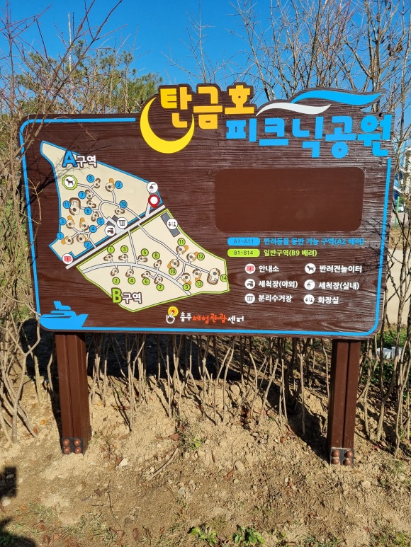 탄금호 피크닉 공원 이미지