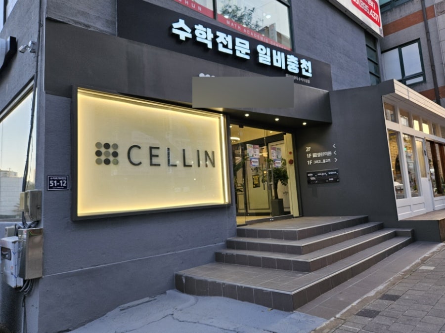 셀린의원용인 이미지