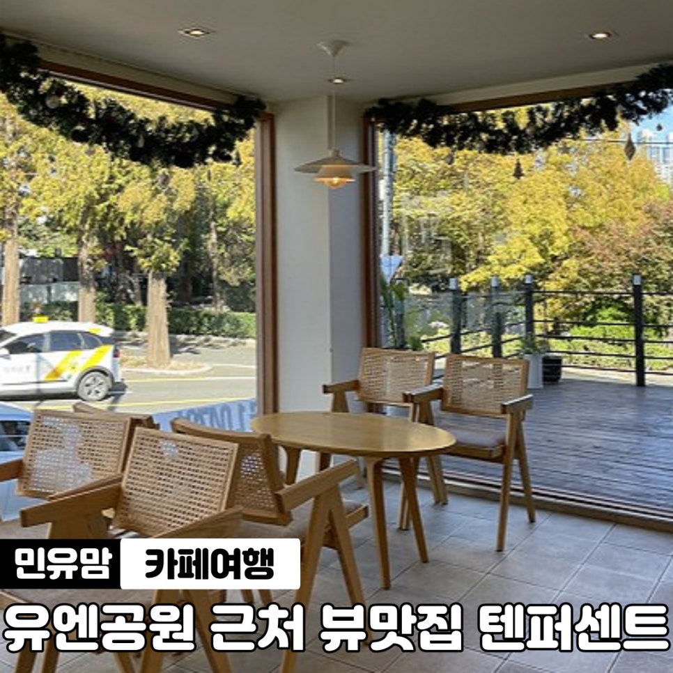 텐퍼센트커피유엔공원점 이미지