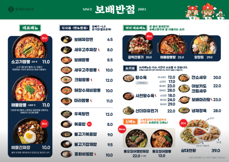 보배반점 화곡점 이미지