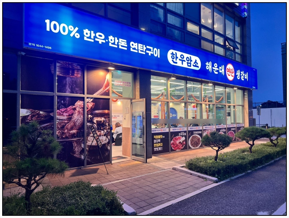 연탄생갈비안성아양점 이미지