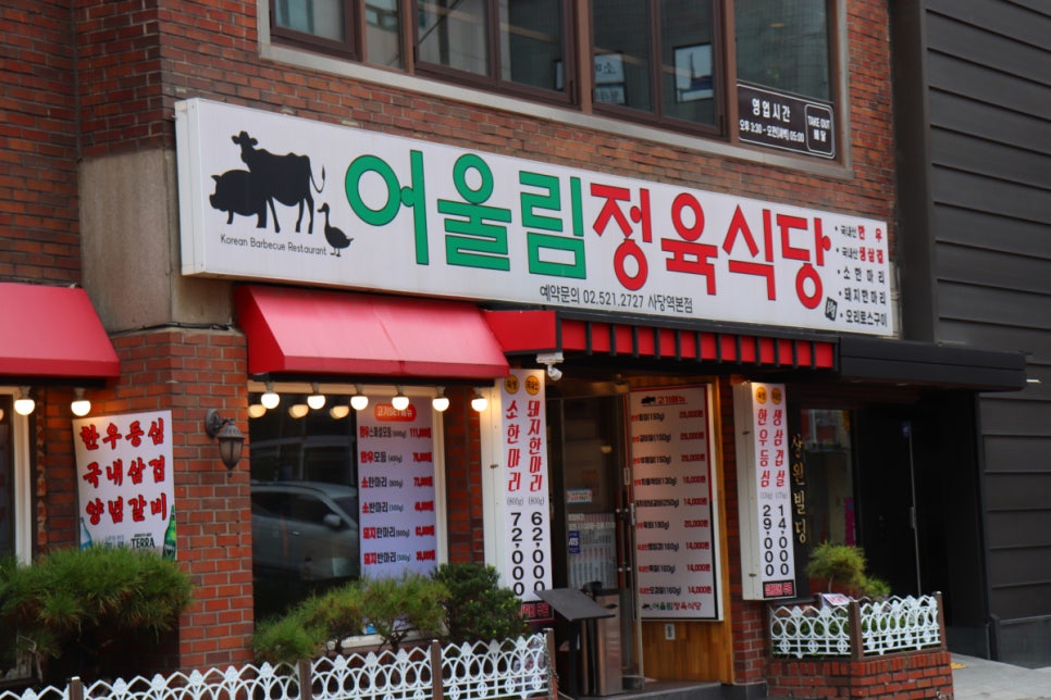 어울림식당 이미지