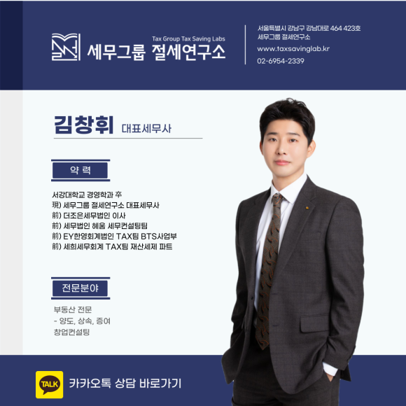 세무그룹절세연구소 이미지