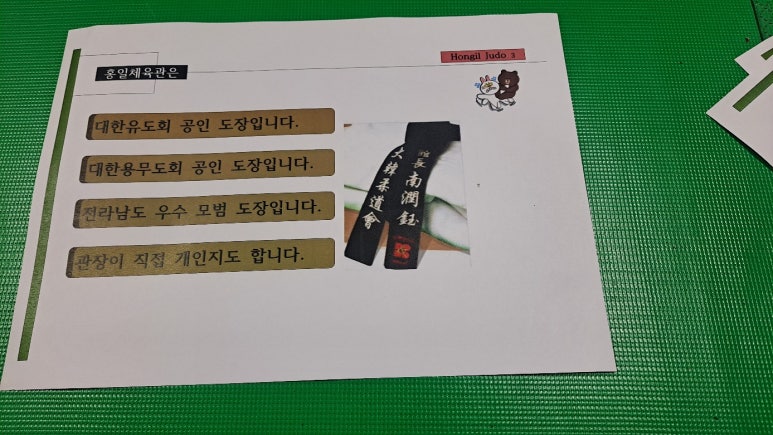 전남유도관 이미지