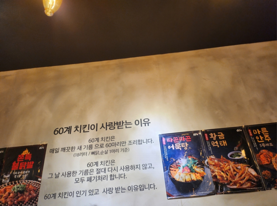 60계치킨경주 이미지