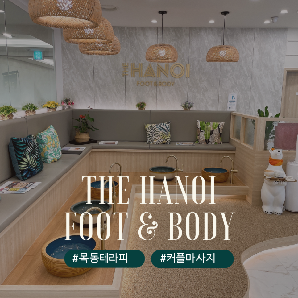 더하노이풋앤바디목동41 이미지