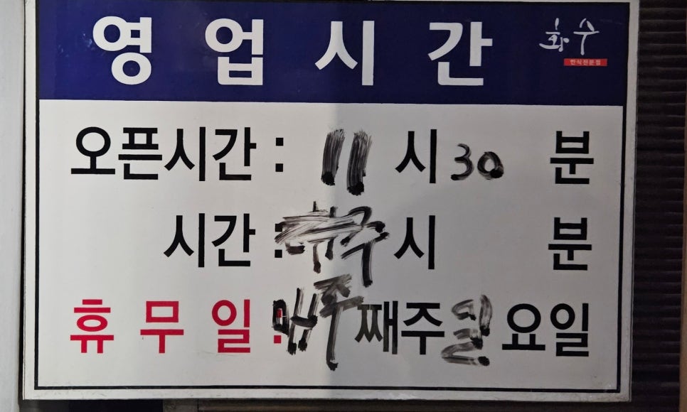 화수식당 이미지