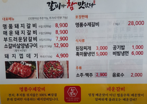 갈비가참맛있다 범어점 이미지