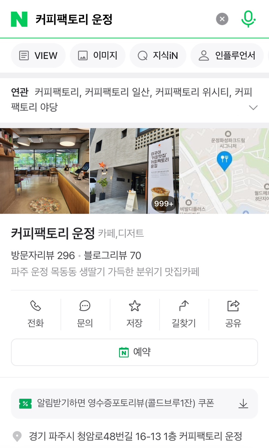커피팩토리야당 이미지