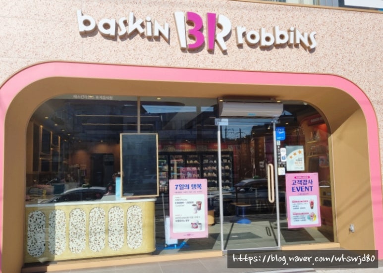 배스킨라빈스금곡점 이미지