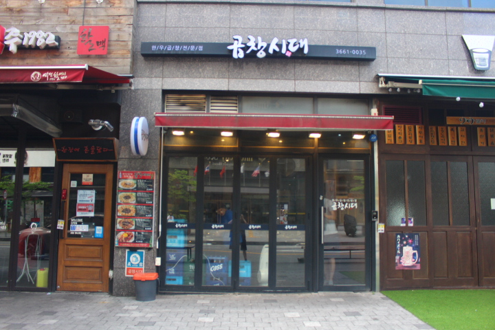 꽉찬소곱창 이미지