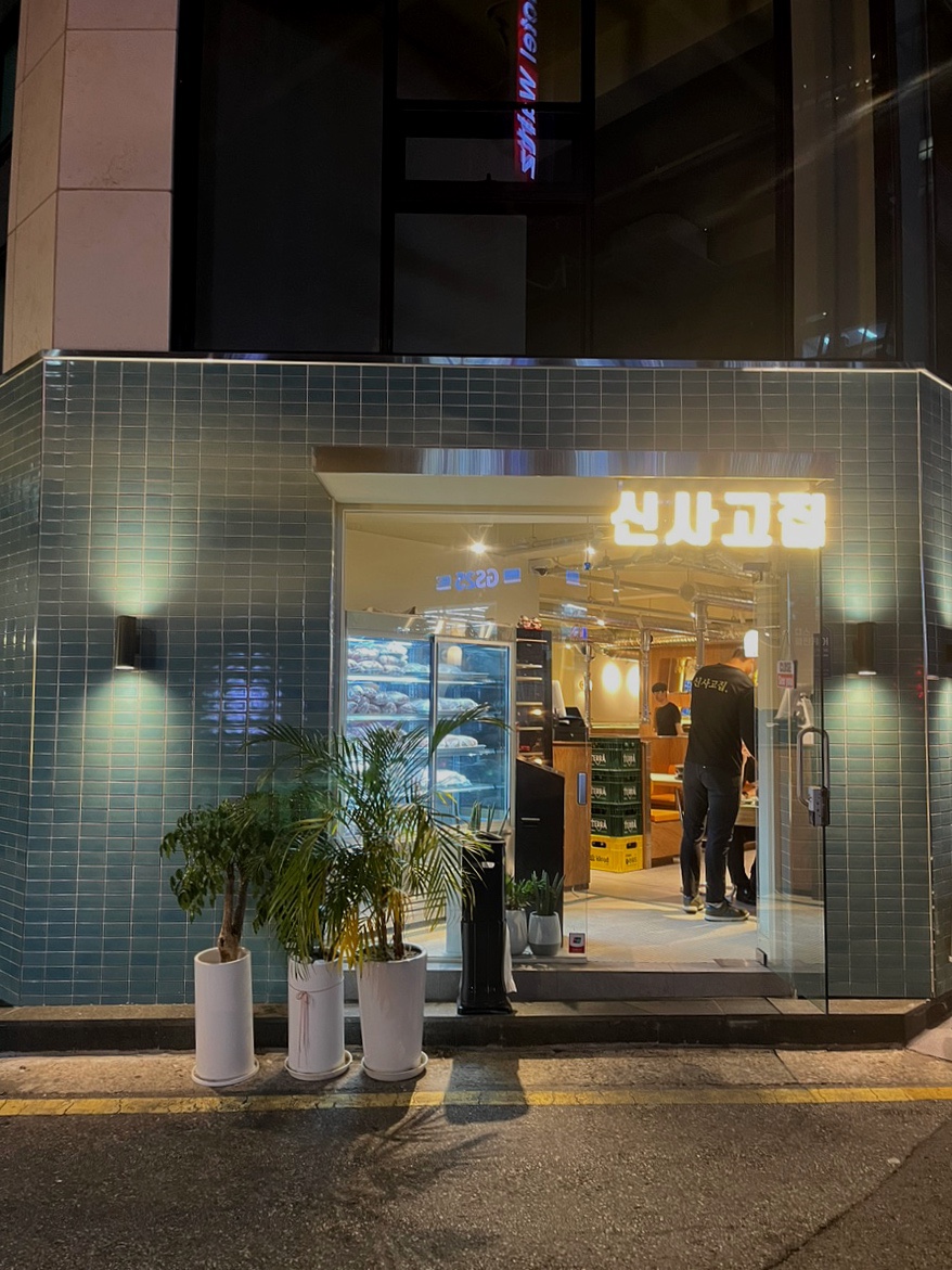 신사고집 이미지