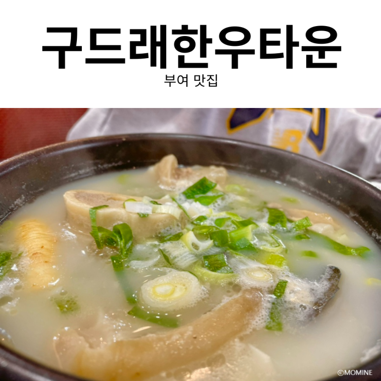 구드래한우타운 이미지