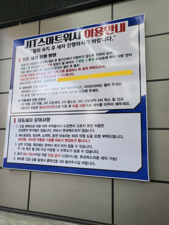 스마트워시JIT 이미지