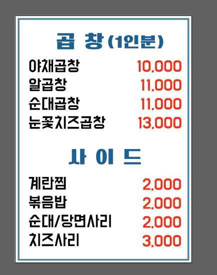 월계휘경곱창 이미지
