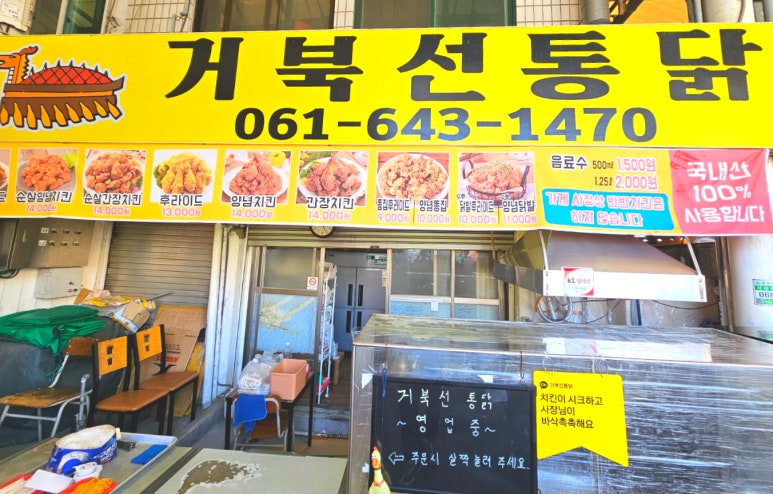 거북선통닭 이미지