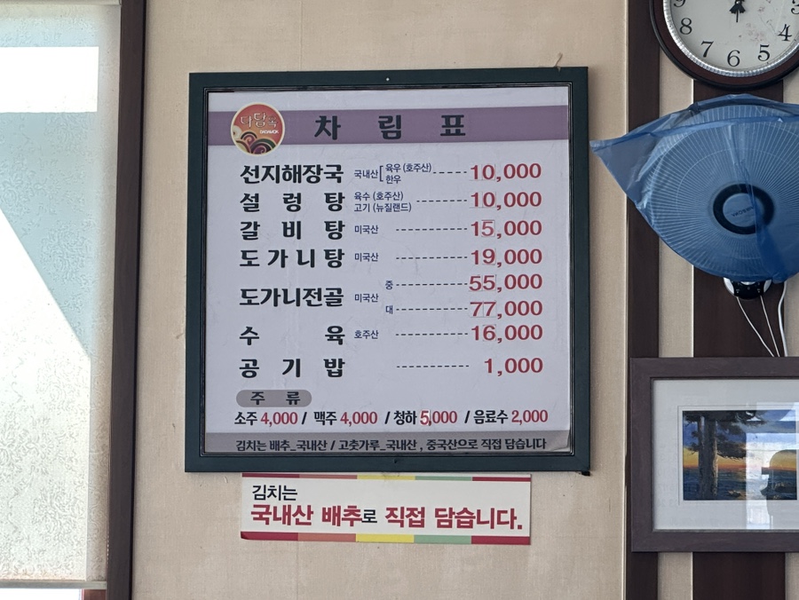 다담옥설렁탕 이미지