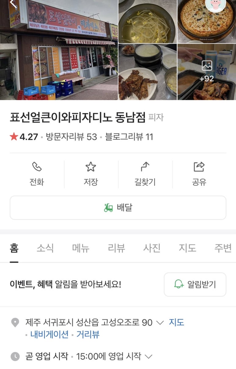 표선얼큰이와피자디노 이미지