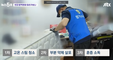 방역수사대 이미지