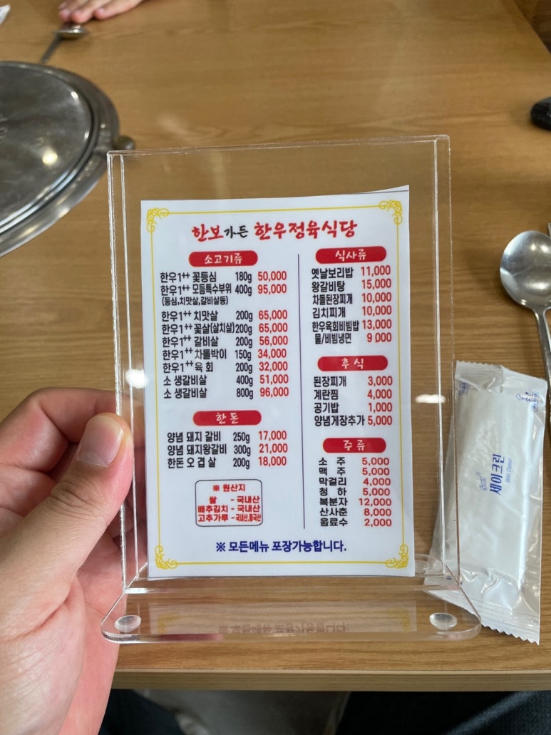한보 정육 식당 이미지