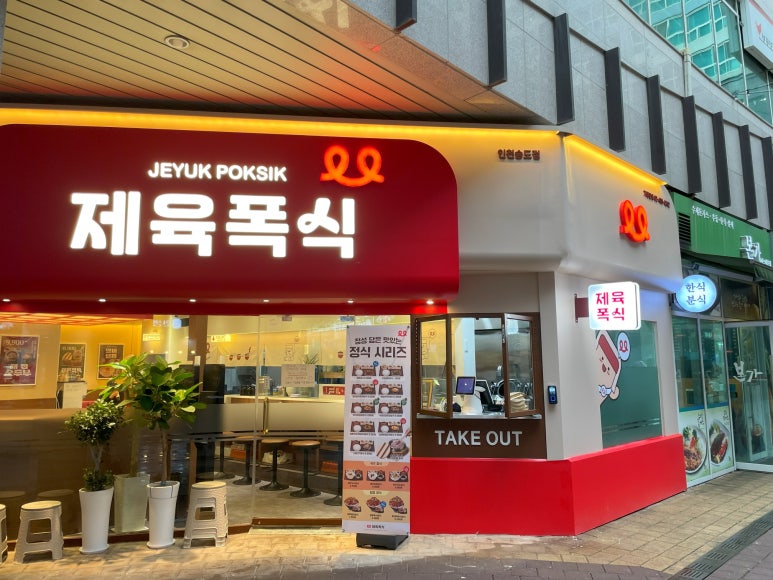 제육폭식(인천 송도점) 이미지