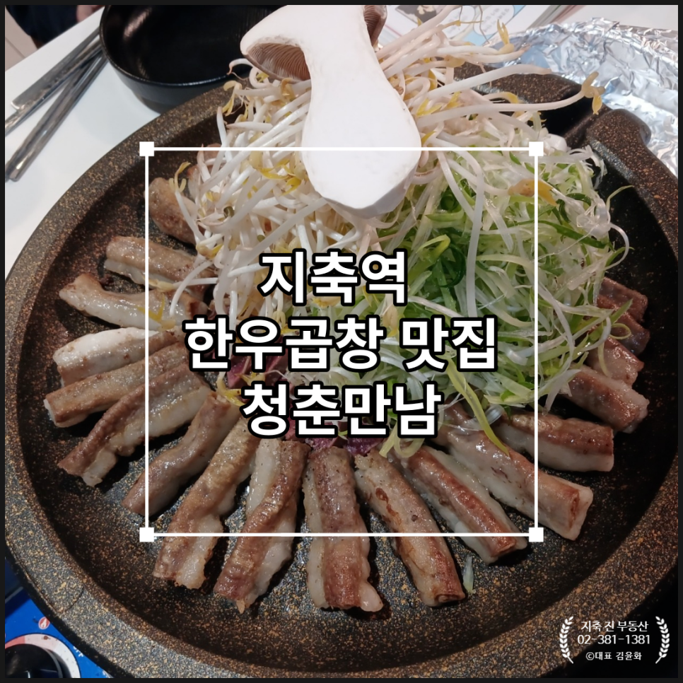 지축곱창청춘만남 이미지