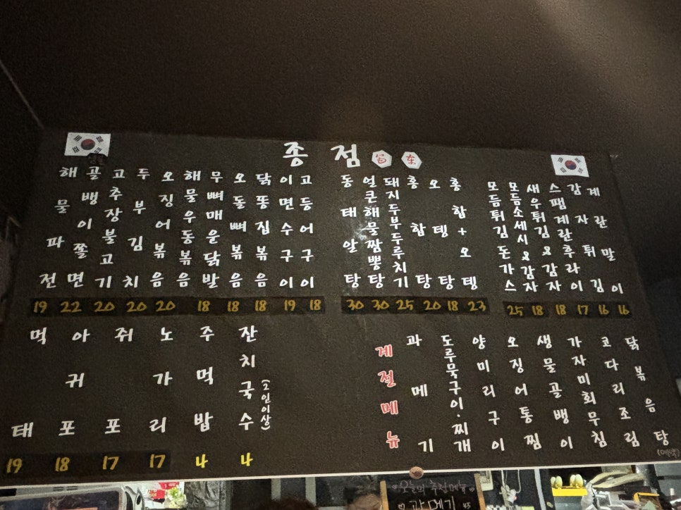 종점포차 이미지