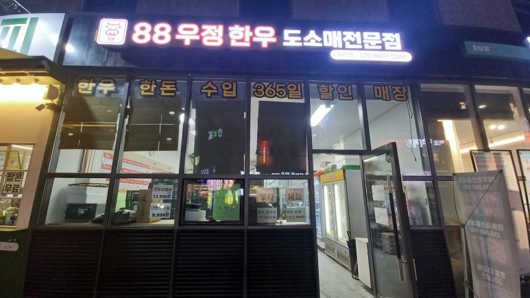 88우정한우파장점 이미지