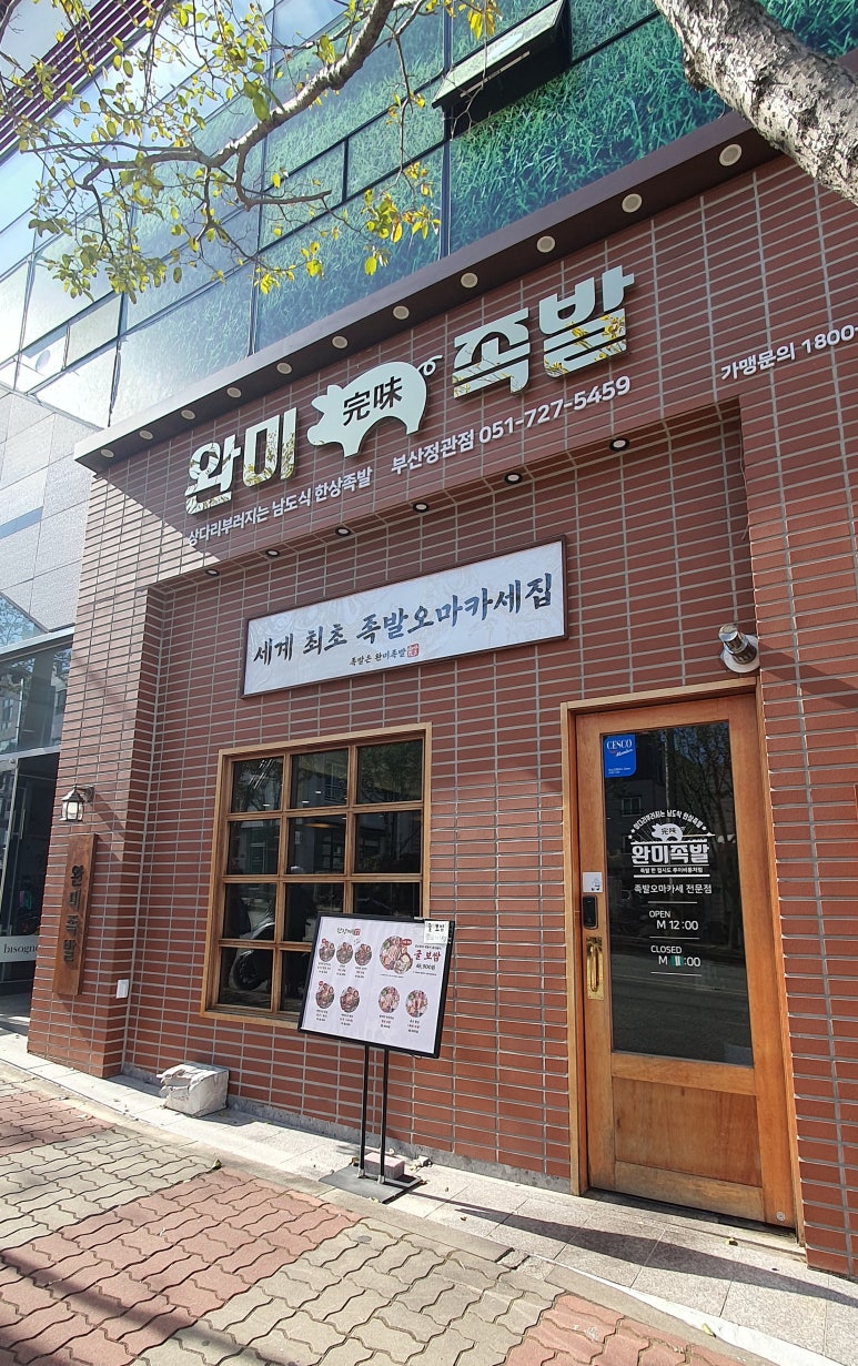 완미족발 정관점 이미지