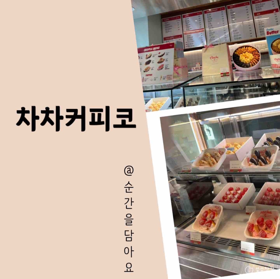 차차커피코 평택소사벌점 이미지