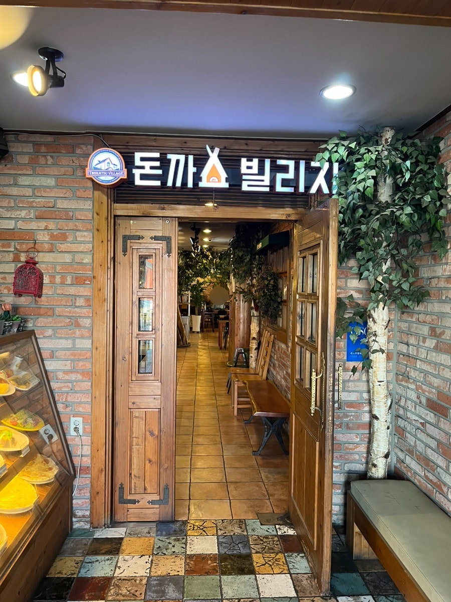 돈까스빌리지(인천대공원점) 이미지