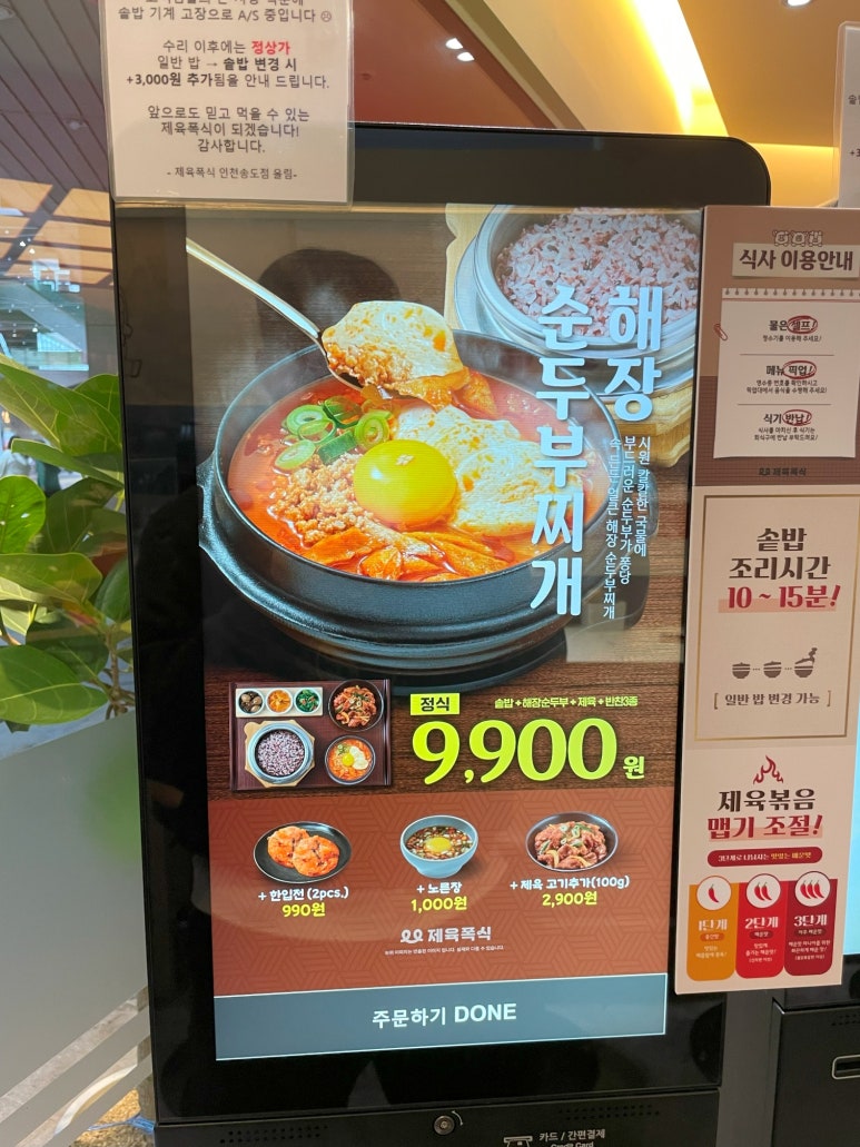 제육폭식(인천 송도점) 이미지
