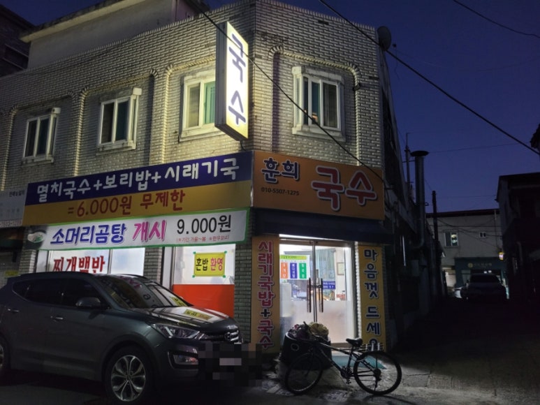 훈희국수 이미지