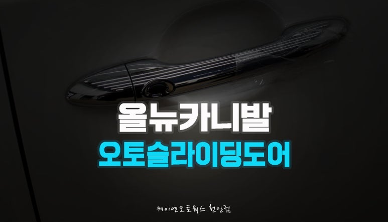 오토플러스카 이미지